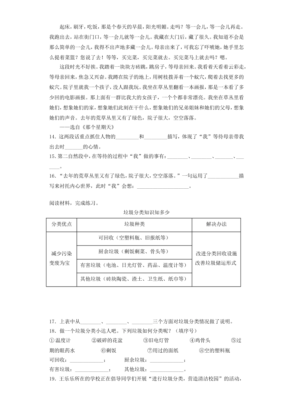 2020年湖北武汉市武昌区小升初语文真题及答案.doc_第3页