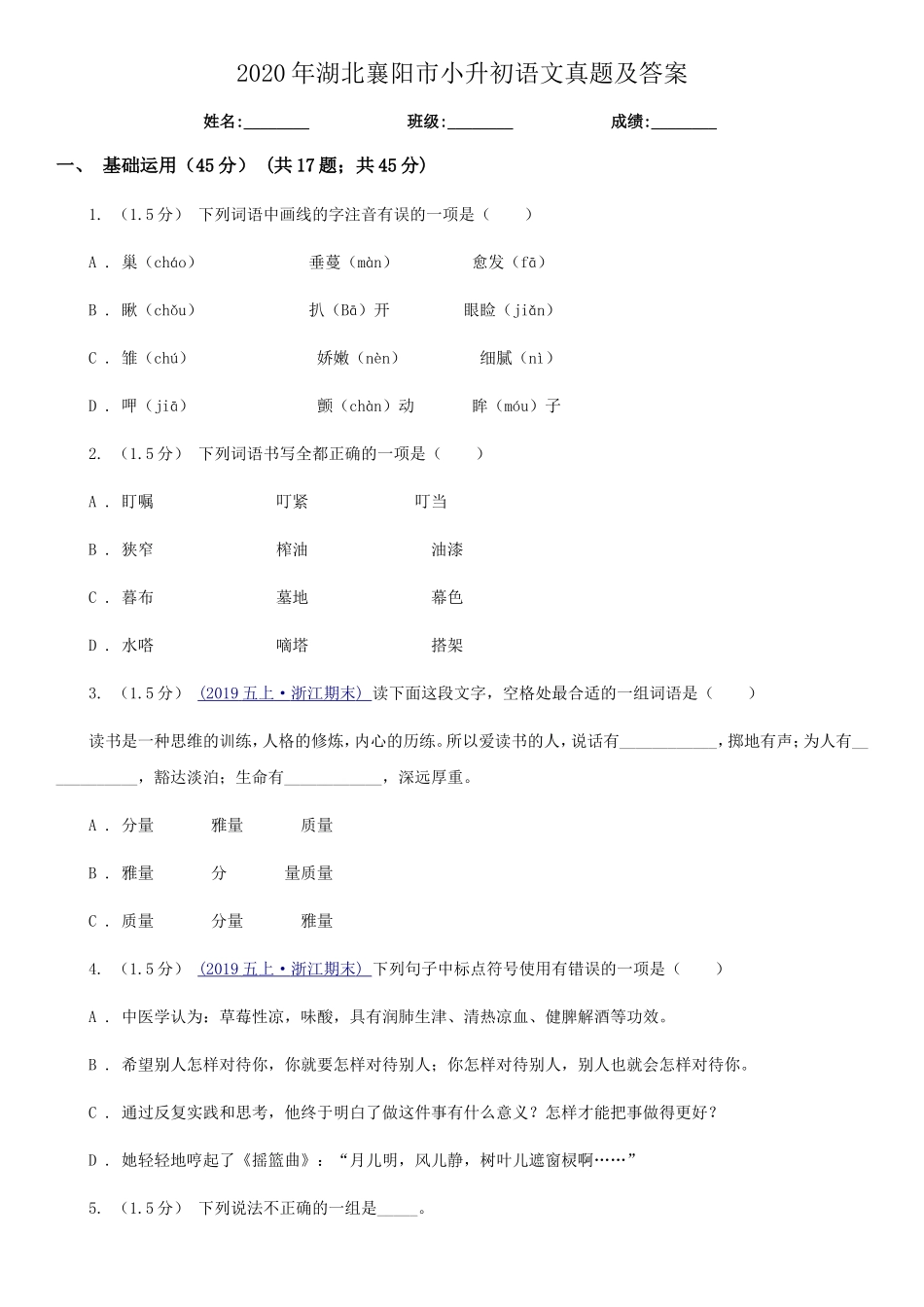 2020年湖北襄阳市小升初语文真题及答案.doc_第1页