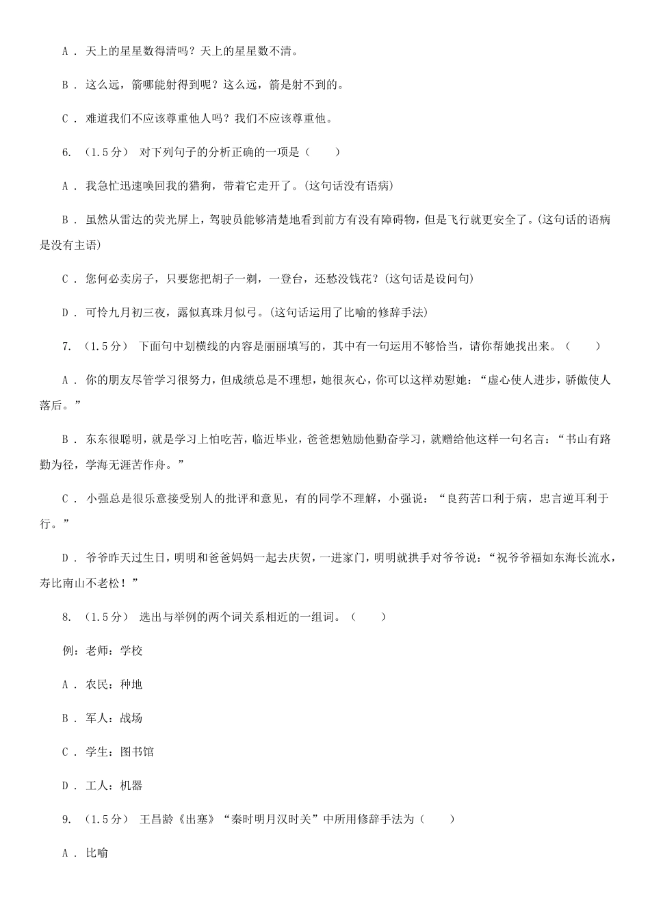 2020年湖北襄阳市小升初语文真题及答案.doc_第2页