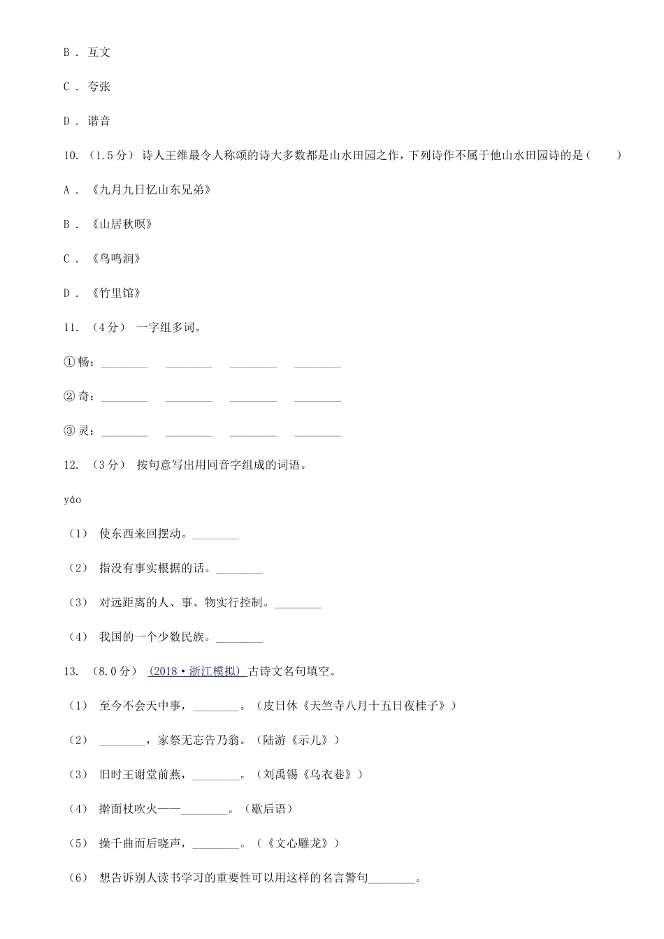 2020年湖北襄阳市小升初语文真题及答案.doc_第3页