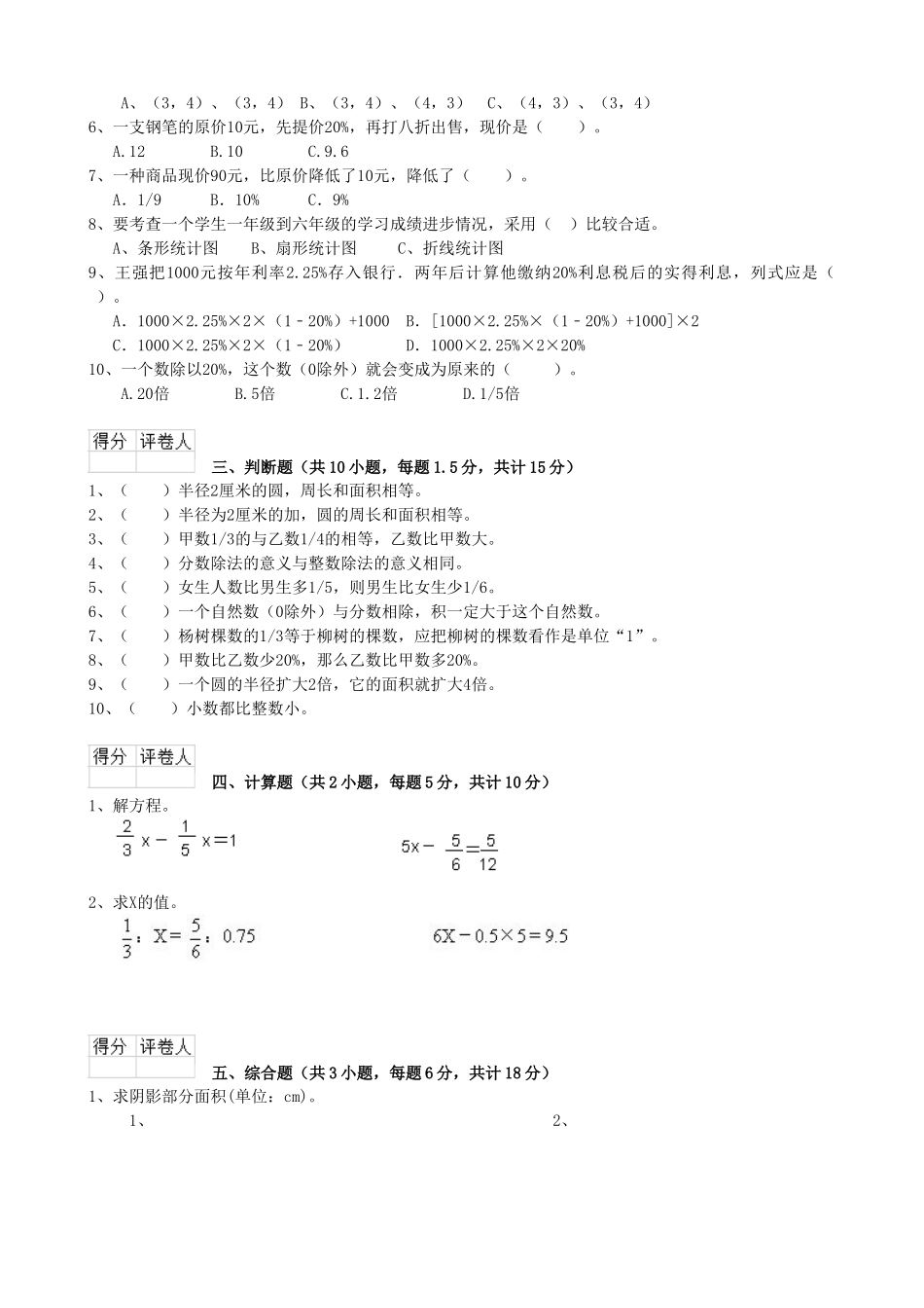 2020年湖北小升初数学真题及答案.doc_第2页