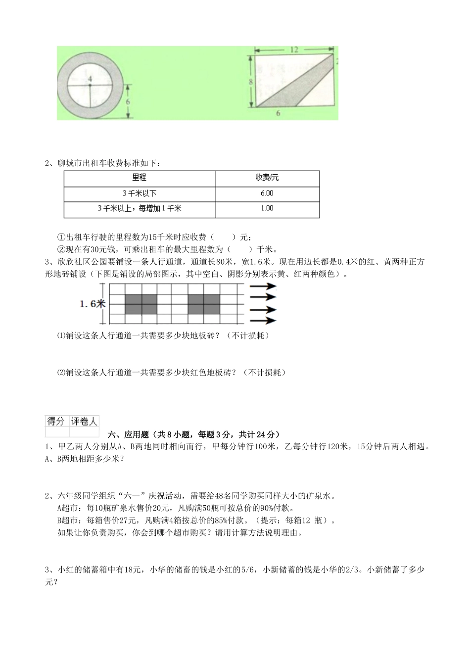 2020年湖北小升初数学真题及答案.doc_第3页