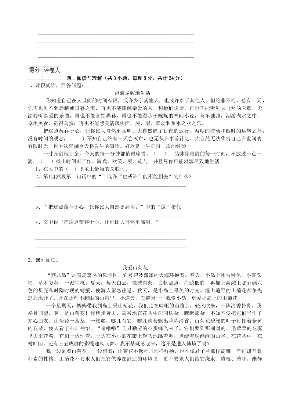 2020年湖北小升初语文真题及答案.doc_第3页