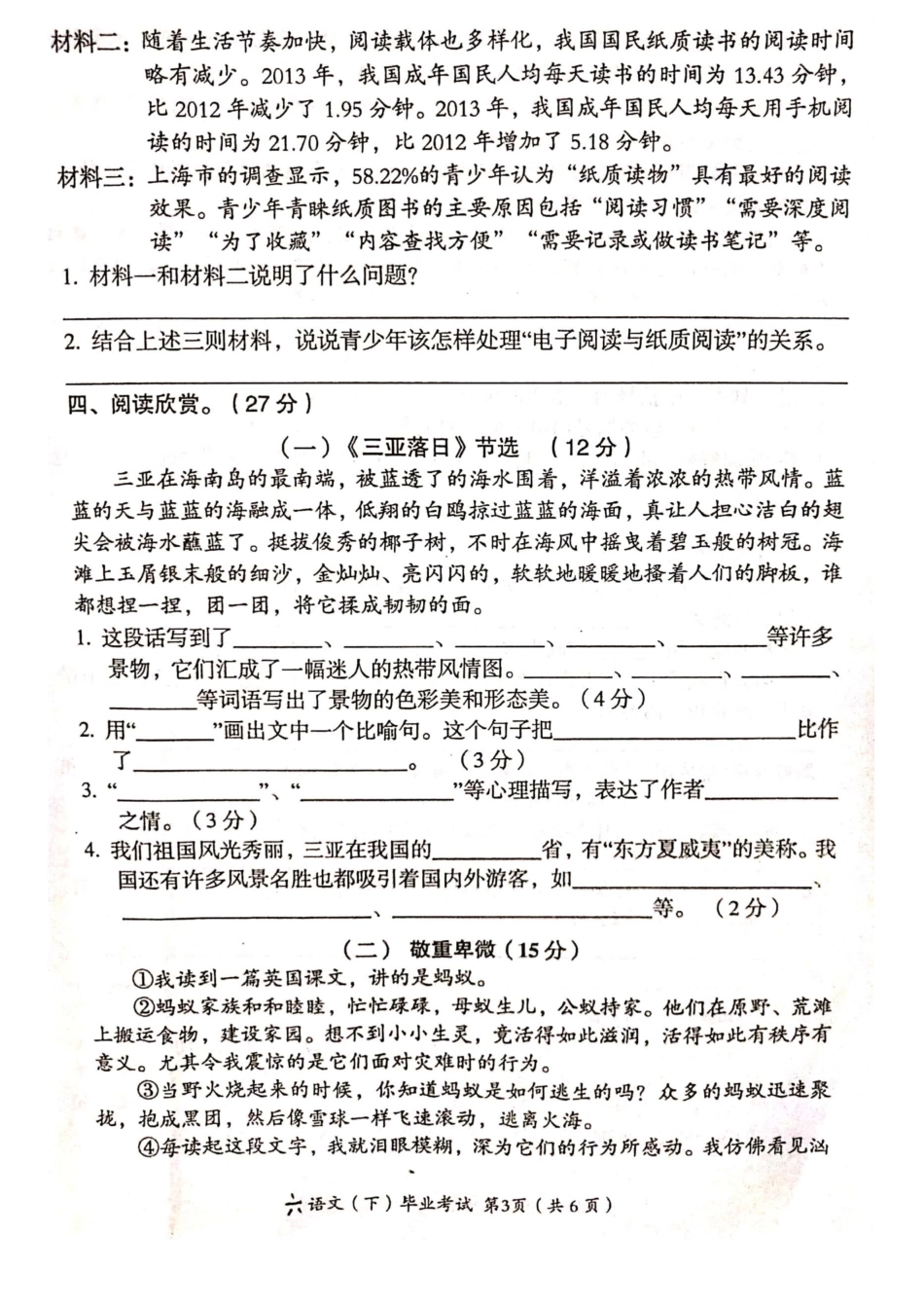 2020年湖北孝感汉川市小升初语文真题及答案.doc_第3页