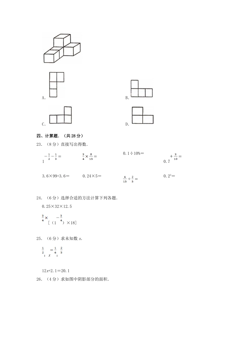 2020年湖北孝感市汉川市小升初数学真题及答案.doc_第3页