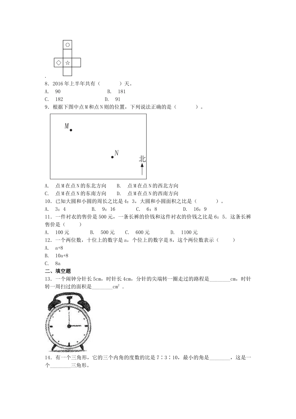 2020年湖北孝感市小升初数学真题及答案.doc_第2页