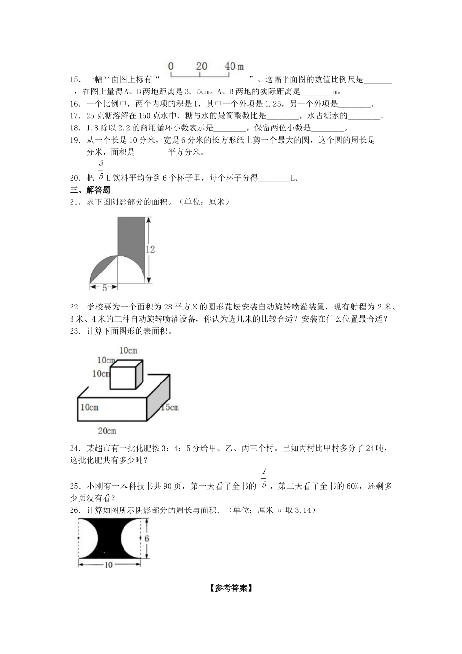 2020年湖北孝感市小升初数学真题及答案.doc_第3页
