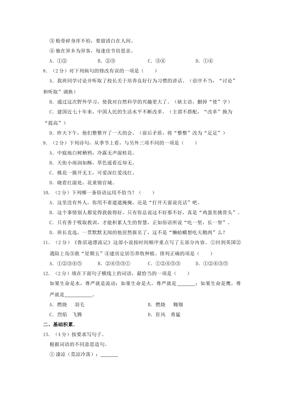 2020年湖北孝感市云梦县小升初语文真题及答案.doc_第2页