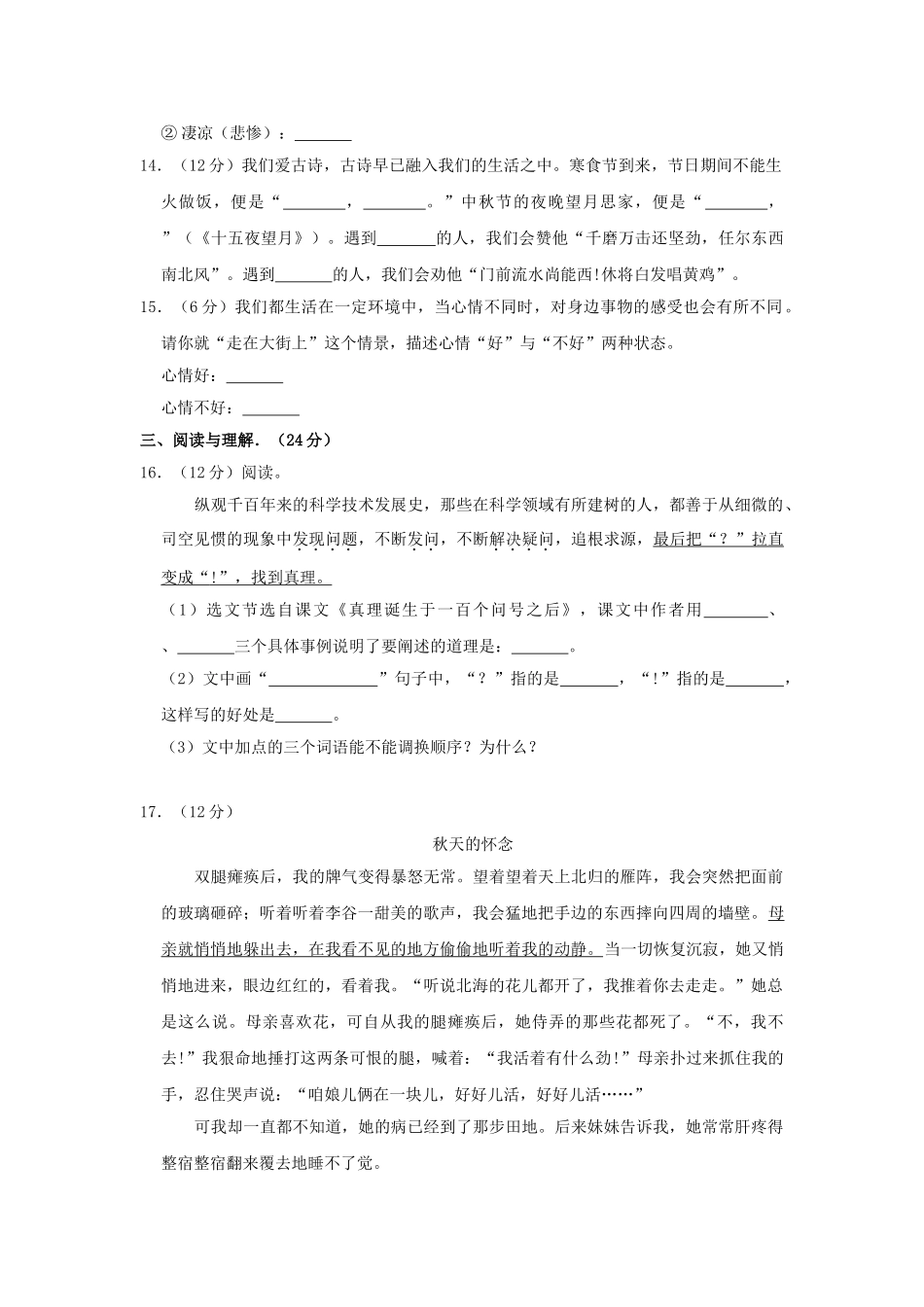 2020年湖北孝感市云梦县小升初语文真题及答案.doc_第3页