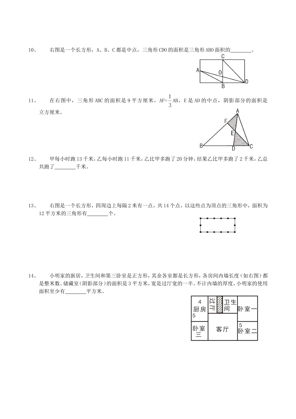 湖北武汉小升初招生考试数学真题.doc_第2页
