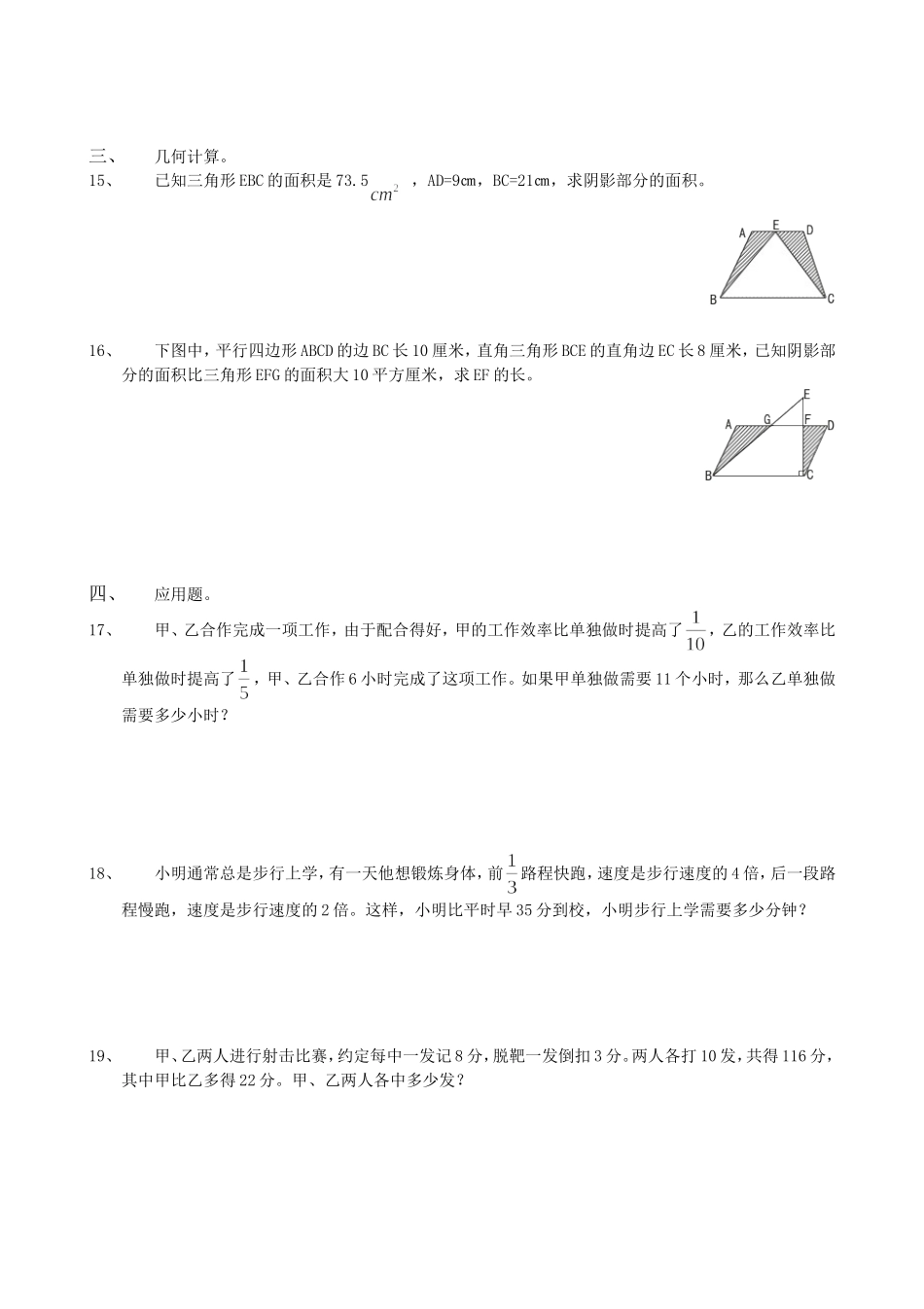 湖北武汉小升初招生考试数学真题.doc_第3页