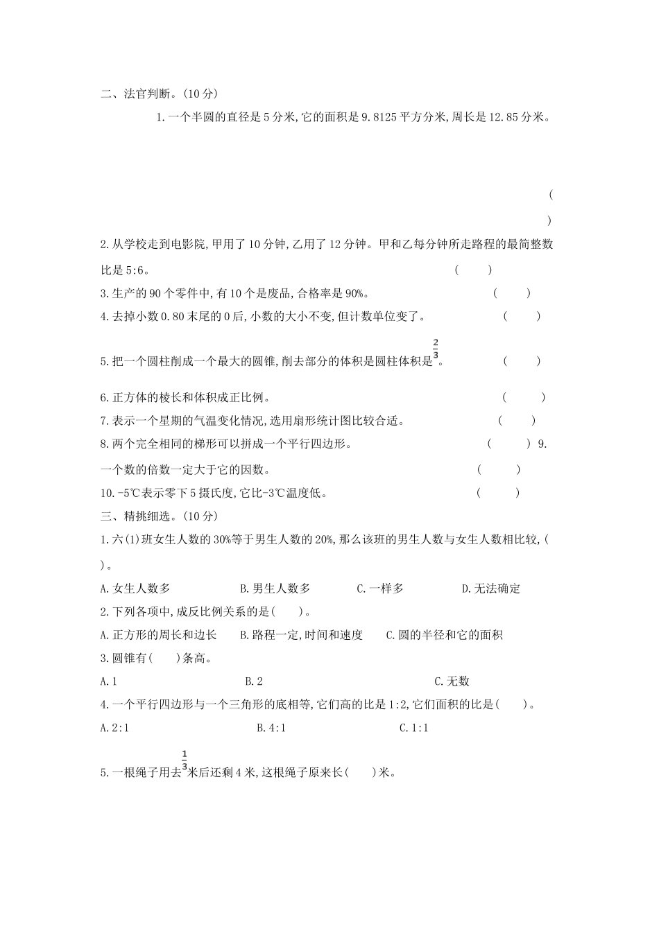 湖北最新小升初数学考试真题及答案.doc_第2页