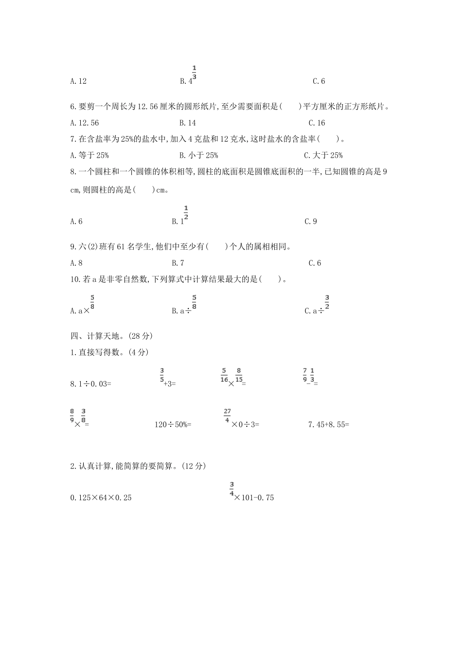 湖北最新小升初数学考试真题及答案.doc_第3页