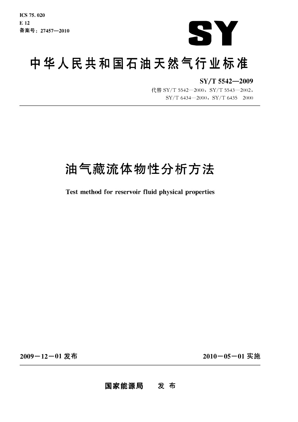 SYT 5542-2009 油气藏流体物性分析方法.pdf_第1页