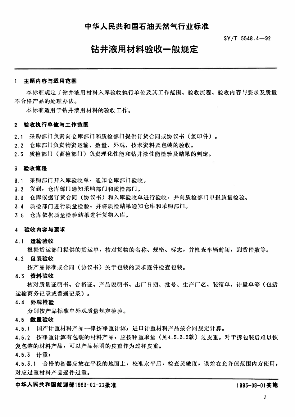 SYT 5548.4-92 钻井液用材料验收一般规定.pdf_第3页