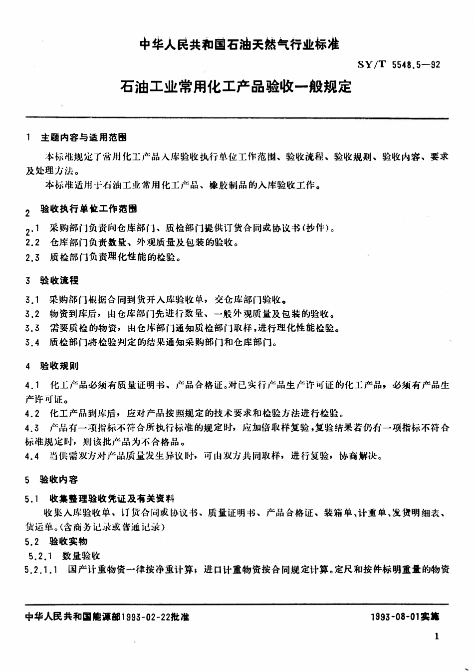 SYT 5548.5-92 石油工业常用化工产品验收一般规定.pdf_第3页