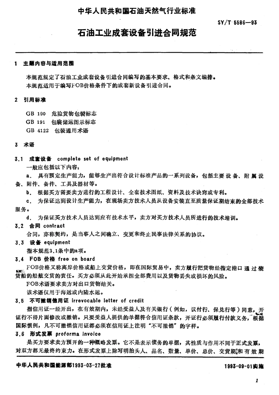 SYT 5586-1993 石油工业成套设备引进合同规范.pdf_第3页