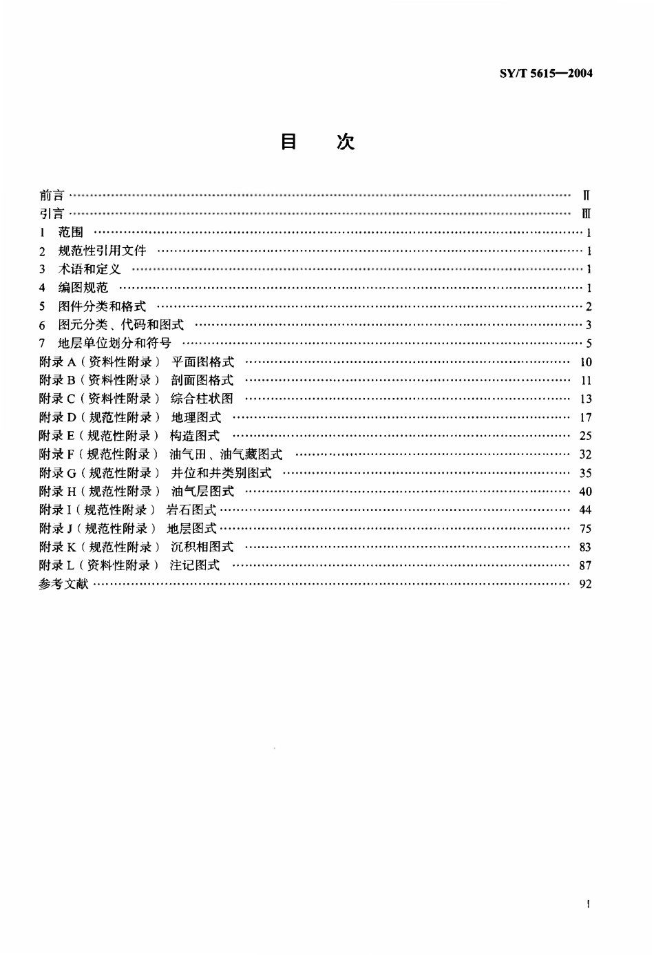 SYT 5615-2004 石油天然气地质编图规范及图式.pdf_第2页