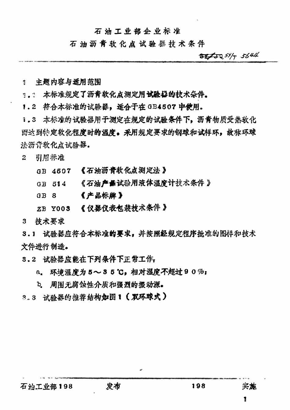 SYT 5644-93 石油沥青软化点试验技术条件.pdf_第2页