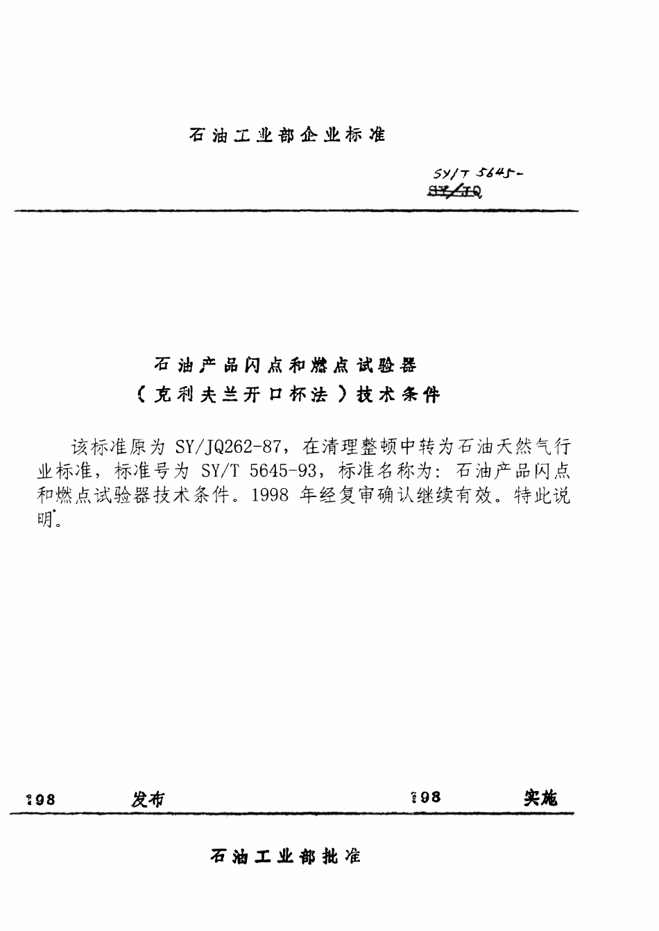 SYT 5645-93 石油产品闪点和燃点试验器（克利夫兰法开口杯法）技术条件.pdf_第1页