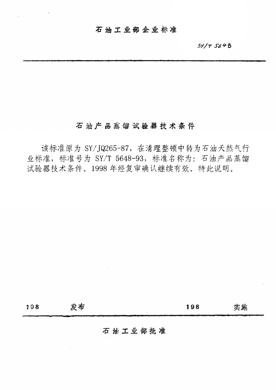 SYT 5648-93 石油产品蒸馏试验器技术条件.pdf_第1页