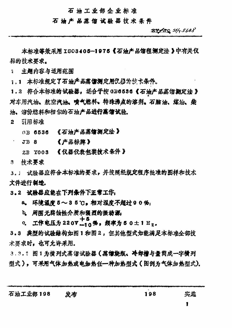 SYT 5648-93 石油产品蒸馏试验器技术条件.pdf_第2页