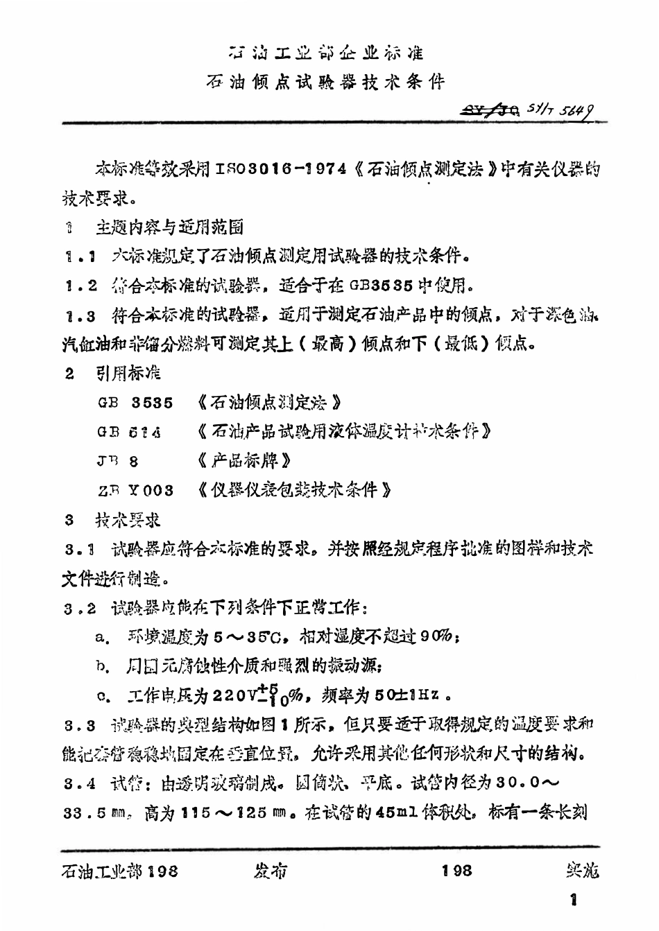 SYT 5649-93 石油倾点试验器技术条件.pdf_第2页