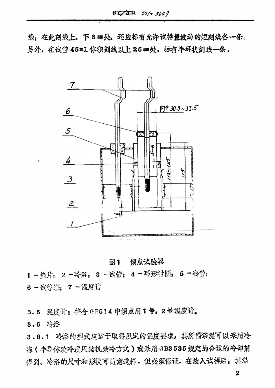 SYT 5649-93 石油倾点试验器技术条件.pdf_第3页