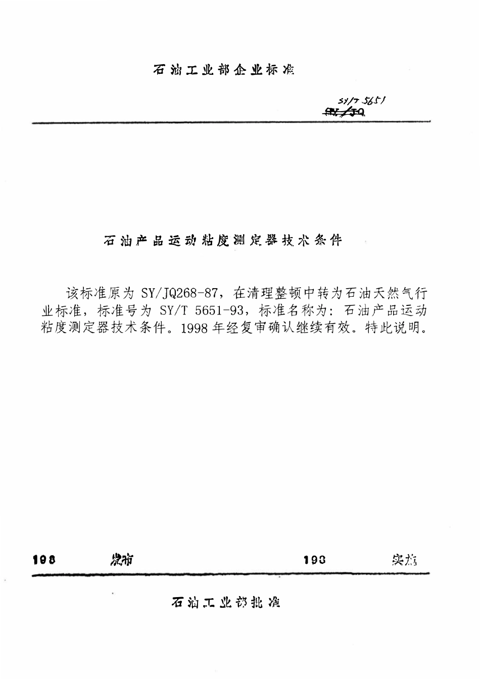 SYT 5651-93 石油产品运动粘度测定器技术条件.pdf_第1页