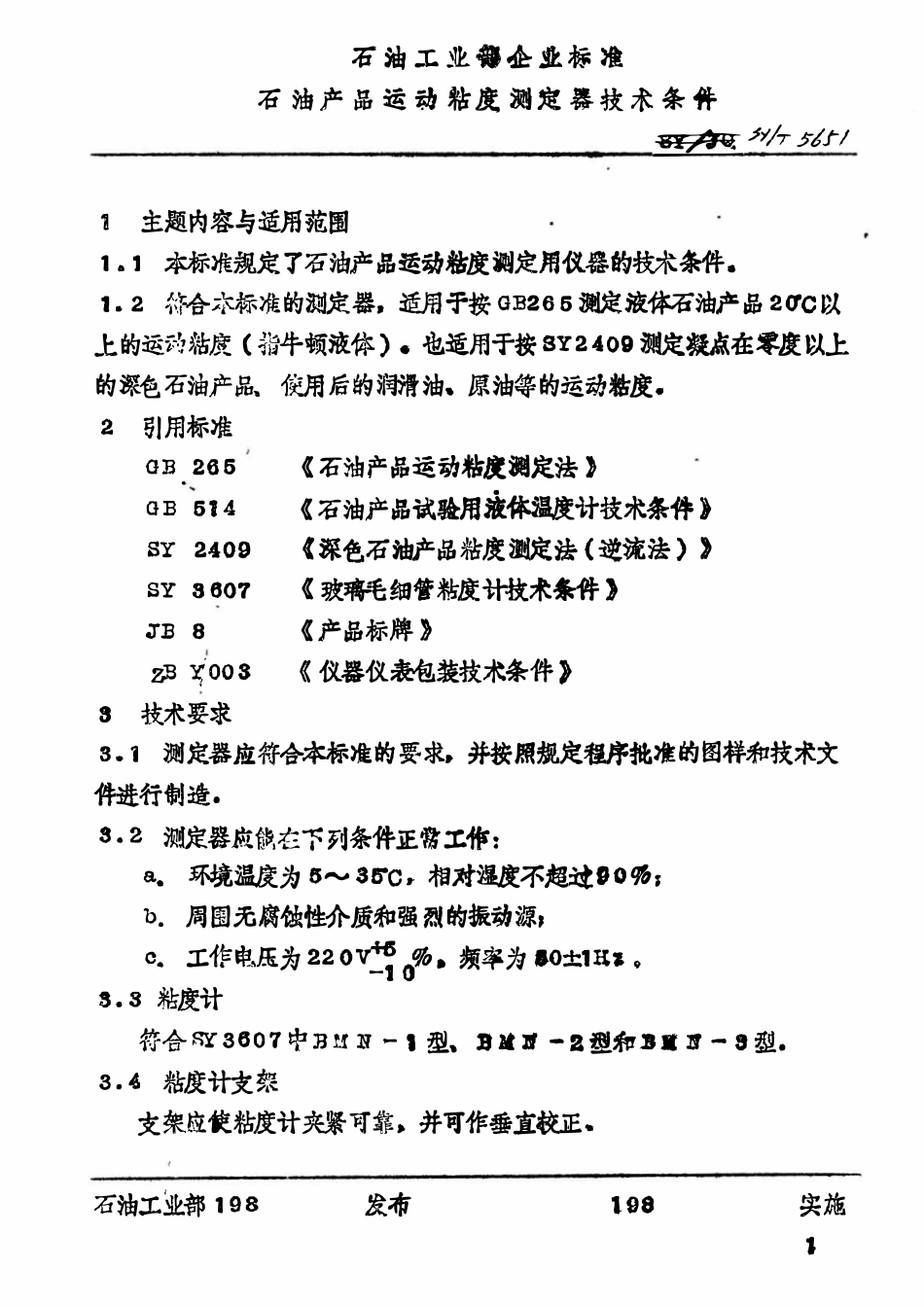 SYT 5651-93 石油产品运动粘度测定器技术条件.pdf_第2页