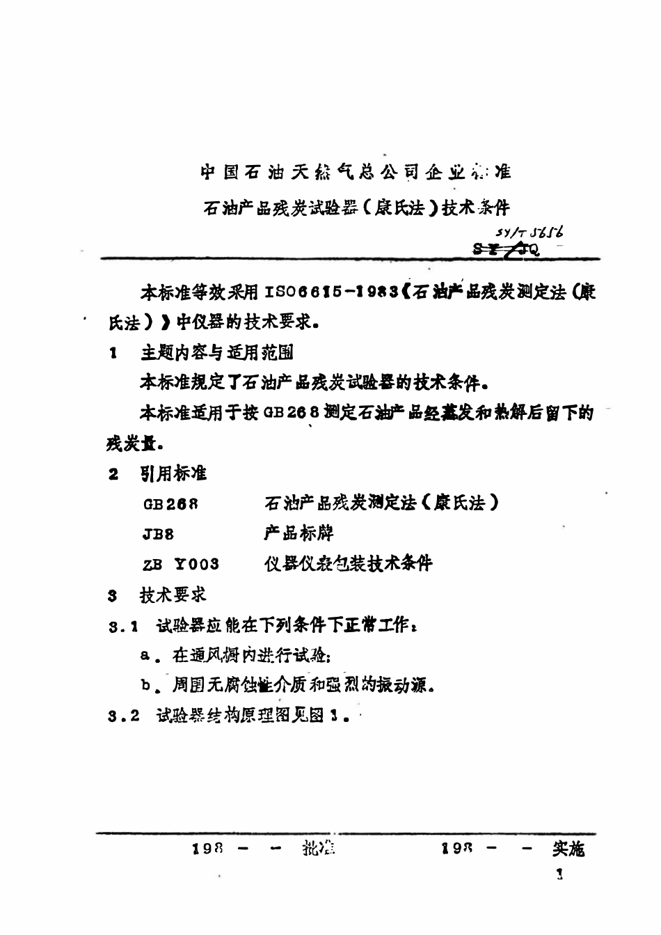SYT 5656-93 石油产品残炭试验器（康氏法）技术条件.pdf_第2页