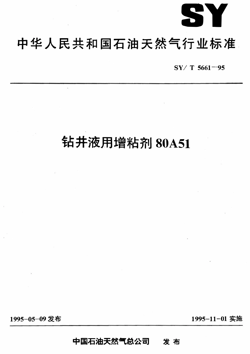 SYT 5661-95 钻井液用增粘剂 80A51.pdf_第1页