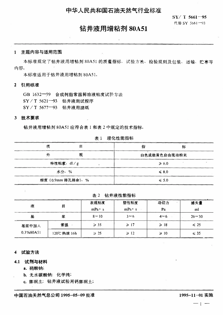 SYT 5661-95 钻井液用增粘剂 80A51.pdf_第2页