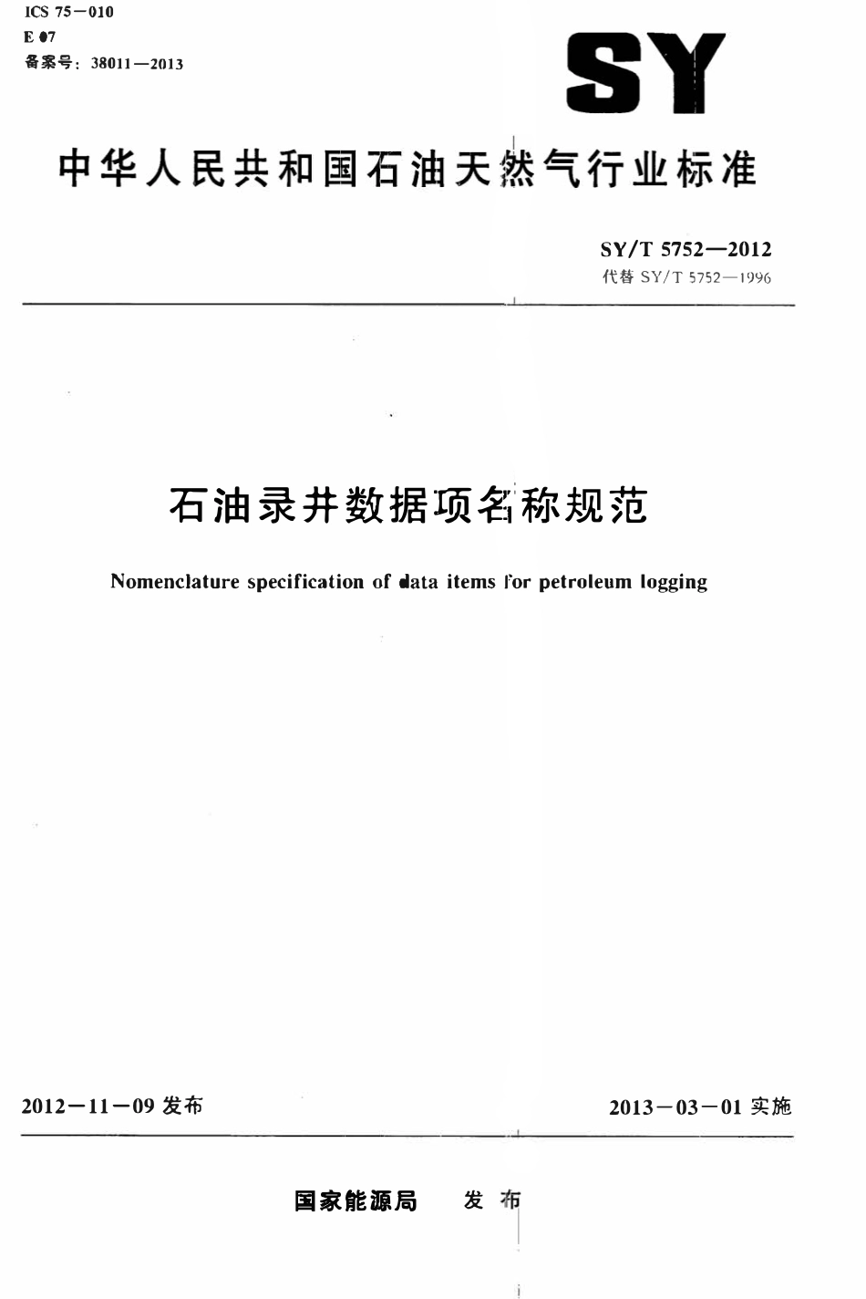 SYT 5752-2012 石油录井数据项名称规范.pdf_第1页