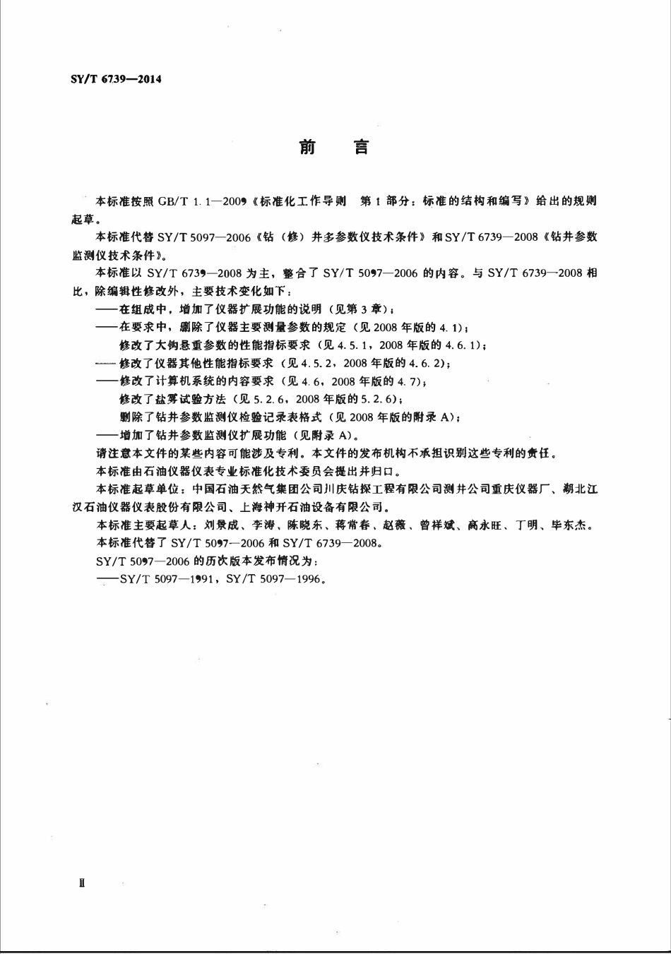 SYT 6739-2014 石油钻井参数监测仪通用技术条件.pdf_第3页