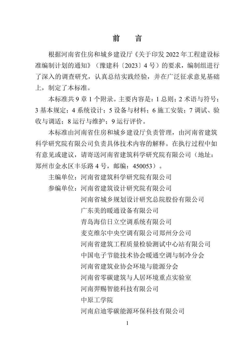 DBJ41T327-2025 河南省高效空调制冷机房系统技术标准.pdf_第1页