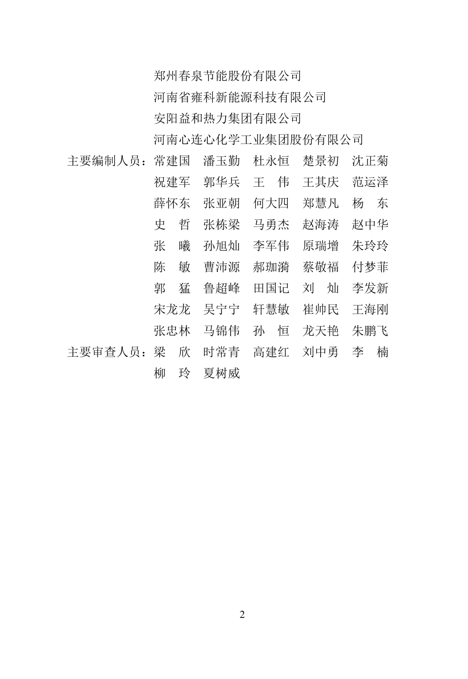 DBJ41T327-2025 河南省高效空调制冷机房系统技术标准.pdf_第2页