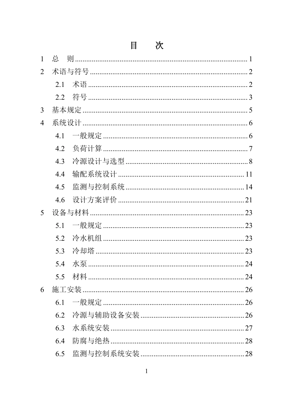 DBJ41T327-2025 河南省高效空调制冷机房系统技术标准.pdf_第3页