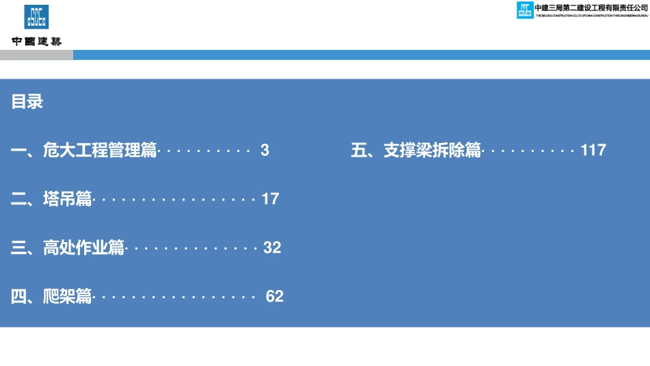 中建安全管理及隐患通病治理指南（2022年，139页）.pdf_第2页