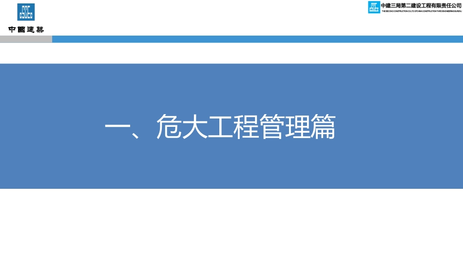 中建安全管理及隐患通病治理指南（2022年，139页）.pdf_第3页