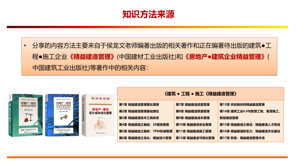 中建科工建筑企业精细化管理与精细化成本控制手册版.pdf_第3页
