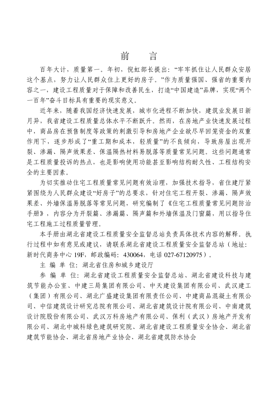 住宅工程质量问题防治手册58页 (2023).pdf_第3页