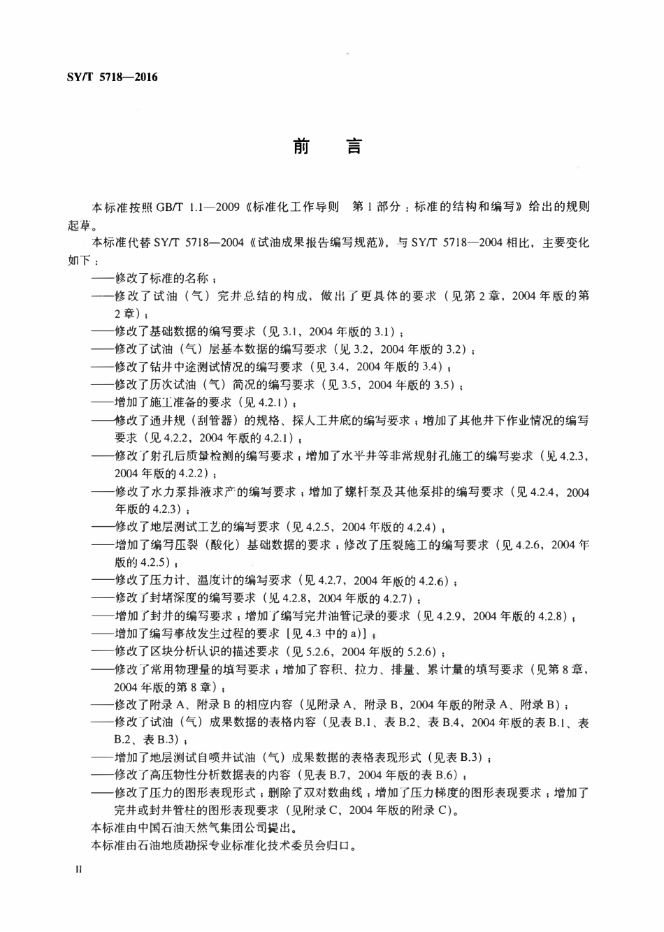SYT 5718-2016 试油（气）完井总结编写规范.pdf_第3页