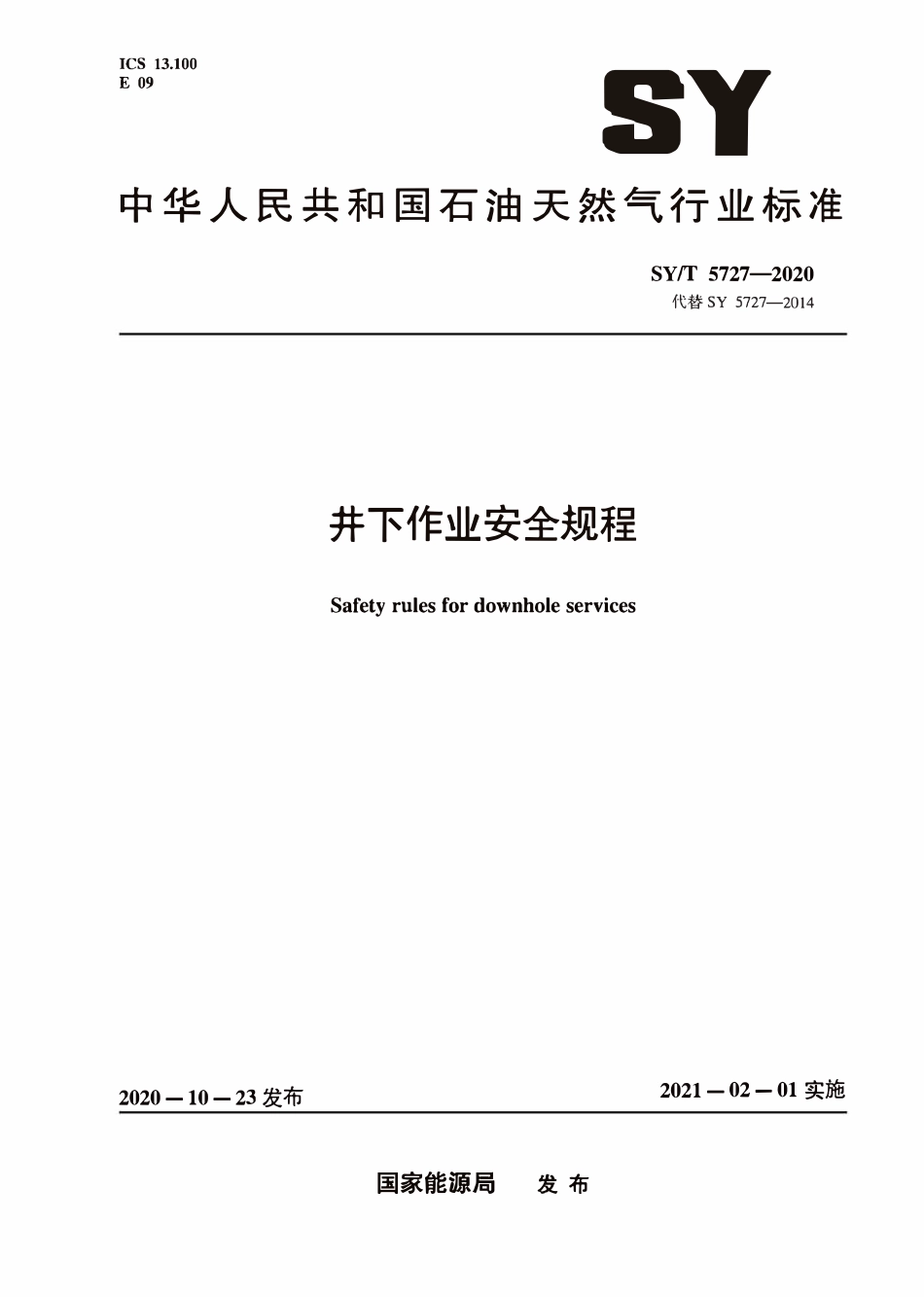 SYT 5727-2020 井下作业安全规程.pdf_第1页