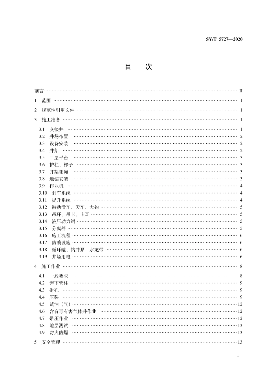 SYT 5727-2020 井下作业安全规程.pdf_第2页