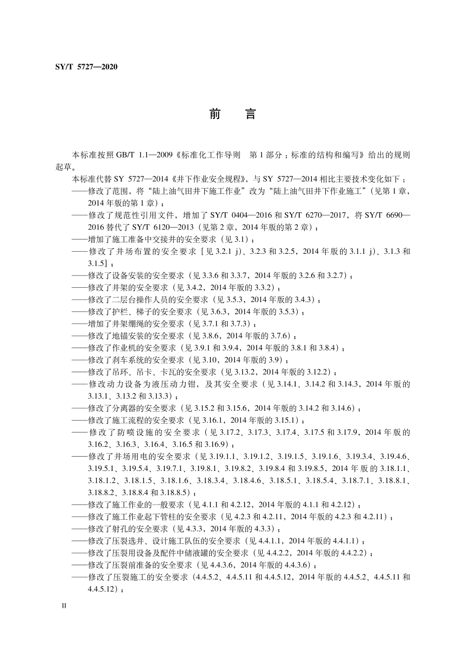 SYT 5727-2020 井下作业安全规程.pdf_第3页