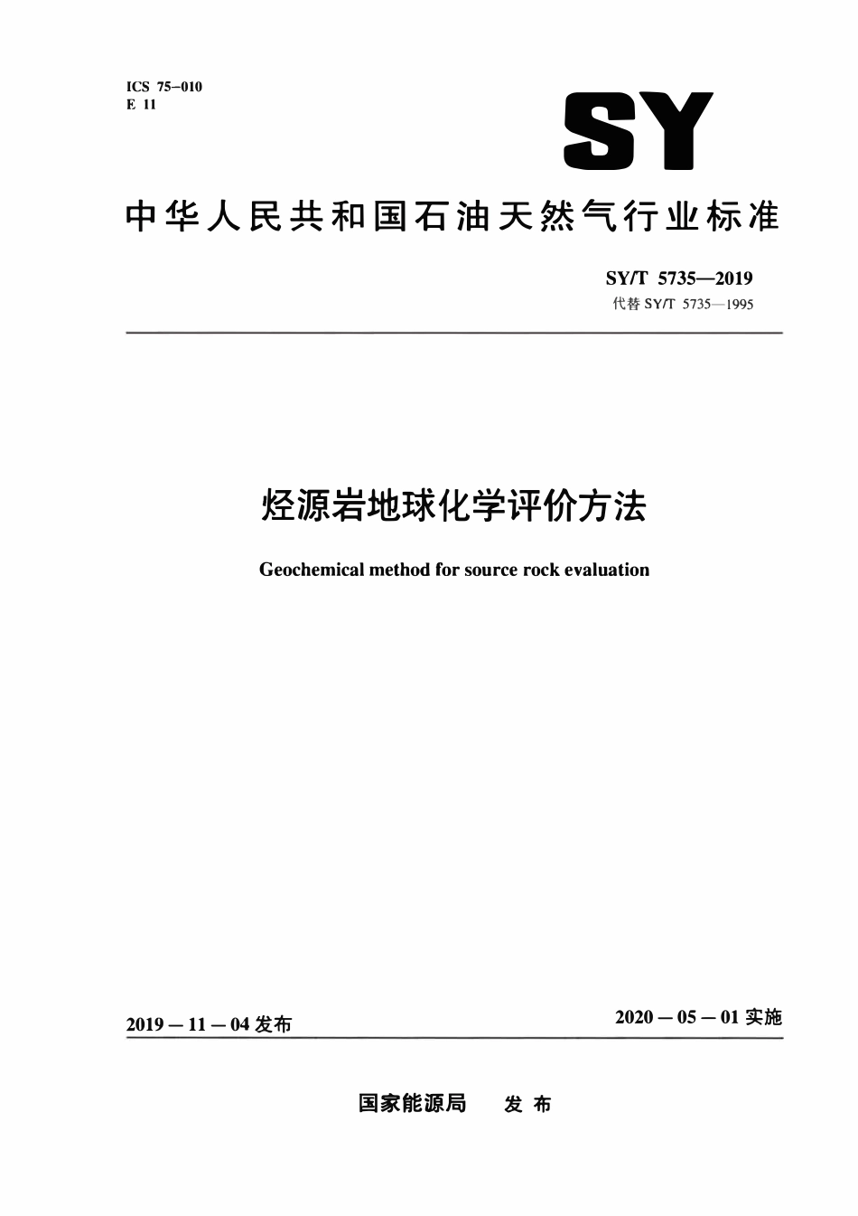 SYT 5735-2019 烃源岩地球化学评价方法.pdf_第1页