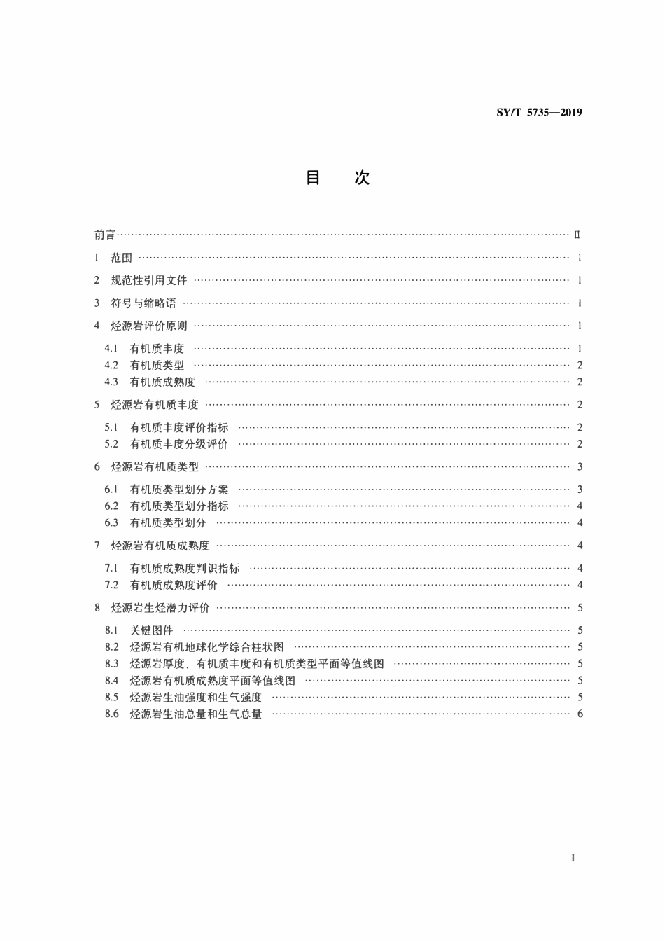 SYT 5735-2019 烃源岩地球化学评价方法.pdf_第2页