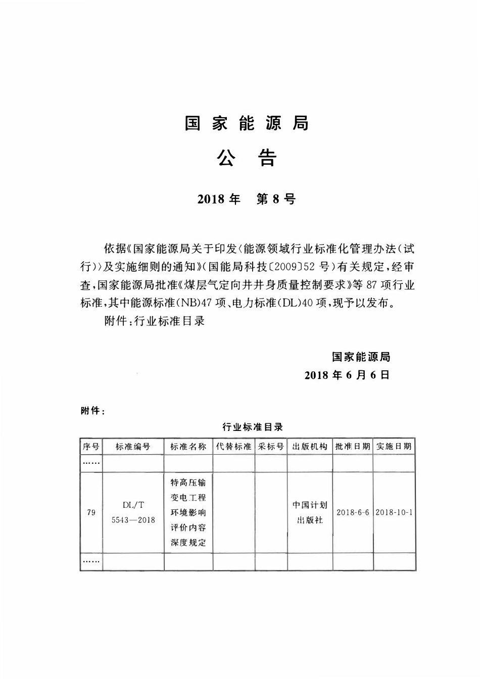 DLT 5543-2018 特高压输变电工程环境影响评价内容深度规定.pdf_第3页