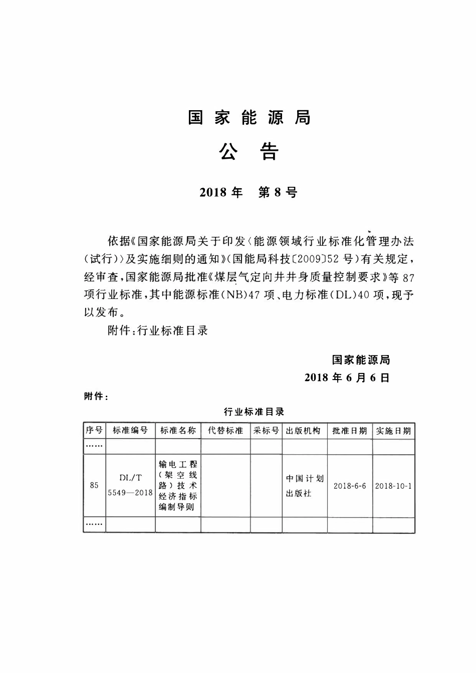 DLT 5549-2018 输电工程（架空线路）技术经济指标编制导则.pdf_第3页
